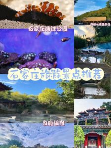 石家庄旅游景点排行榜-