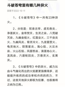 异火排行榜-