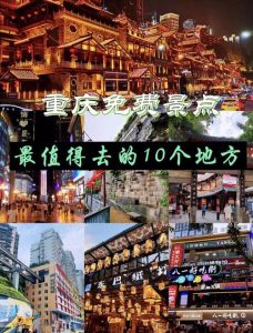 7月份去重庆旅游怎么样-