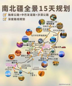 新疆南北大环线15天14晚旅游-