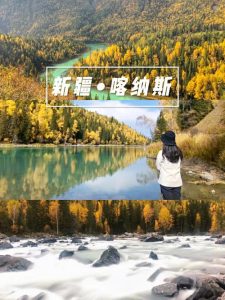 新疆游几天合适-
