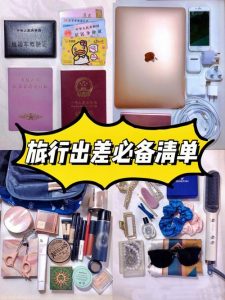 3天短途旅行必备物品清单-
