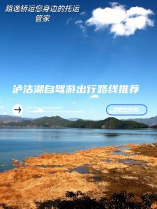 泸沽湖旅游路线价格-