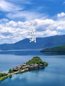 西昌泸沽湖自由行攻略-