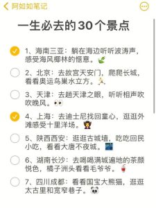 30个一定要去旅游的地方-
