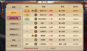 天龙八部排行榜-
