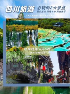 8月适合旅游的地方四川-