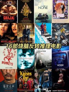 烧脑电影排行榜-