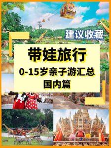 15岁孩子适合去哪里旅游-