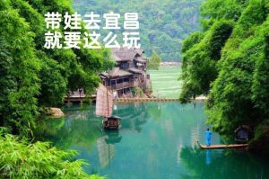 适合暑假带孩子去旅游的地方宜昌-