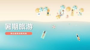 暑假适合带小学生去哪里旅游-