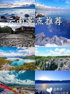 云南旅游必去十大景点推荐-