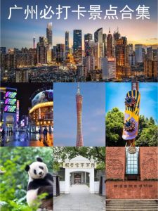 广州旅游必去景点推荐-