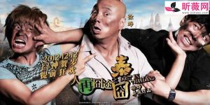搞笑电影排行榜前十名-