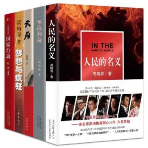 官场小说排行榜-
