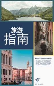 旅游指南-