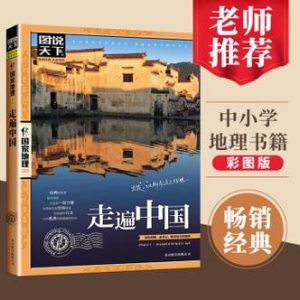 十大旅游畅销书籍-