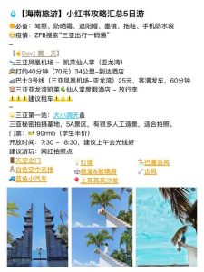 小红书旅游攻略-