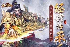 传奇手游排行榜-