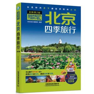 中国各地旅游攻略的书-