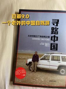 中国自驾游哪本书最好-