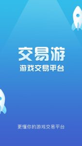 游戏交易平台排行榜-