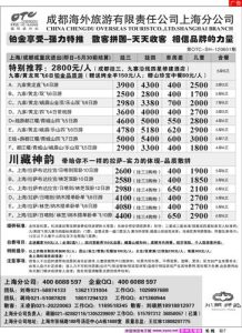 上海去成都旅游团报价-