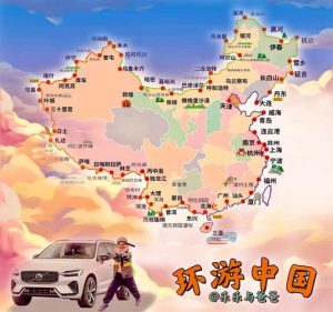 环游中国旅游攻略视频-