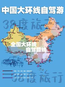 环游中国自驾游路线图-