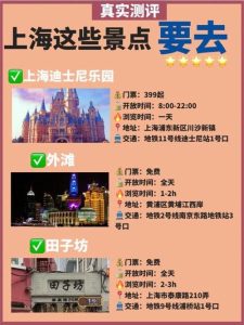上海游玩攻略-