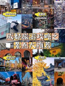 成都旅游必去景点推荐-