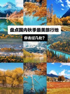 10月旅游推荐国内-
