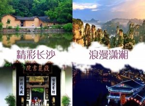 长沙本地旅游报团-