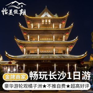 长沙旅游团-