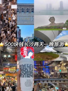 长沙旅游团报名二日游-