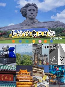 长沙旅游团报名三日游l-