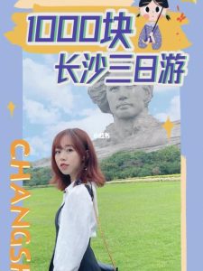 长沙旅游团报名三日游价格-