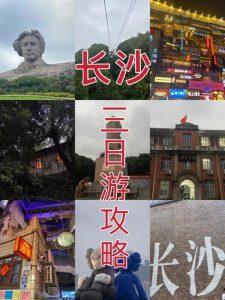 长沙三日游最佳方案-