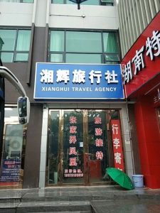 湖南长沙旅行社哪家可靠-