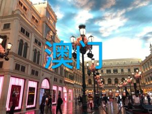 澳门旅游攻略自由行攻略-