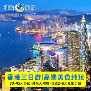 香港旅游网-