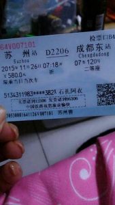 苏州到成都旅游攻略-