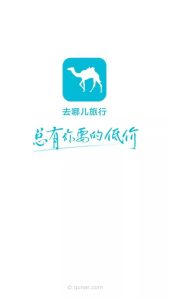 去哪儿网官方免费下载-