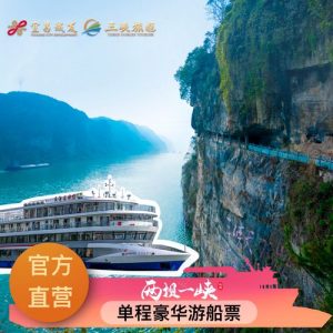 长江三峡船票销售中心官网-