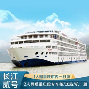 三峡游轮旅游价格宜昌到重庆-