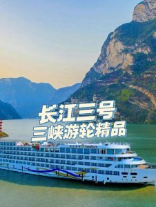 宜昌到重庆五日四晚游轮旅游-