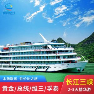 宜昌三峡游轮订票中心官网-