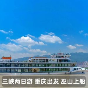 重庆三峡船票销售中心-