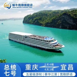 重庆三峡游轮价格表-