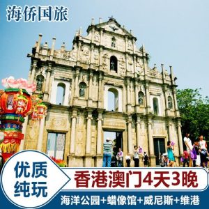 港澳游5日游正常价格视频-